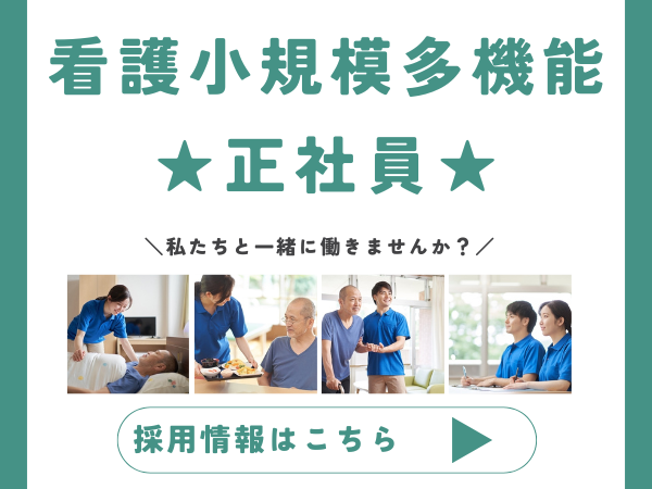 株式会社NEXT　INNOVATION|社会福祉法人ひまわり会看護小規模多機能型住宅介護　ひまわりの里・鳳