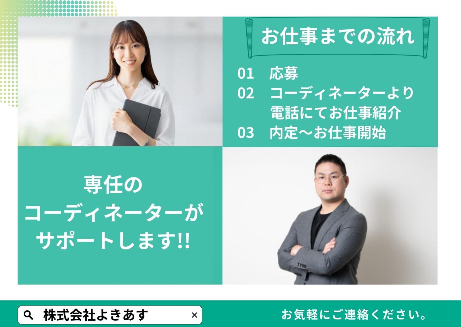 株式会社よきあす|株式会社よきあす　tw-082701