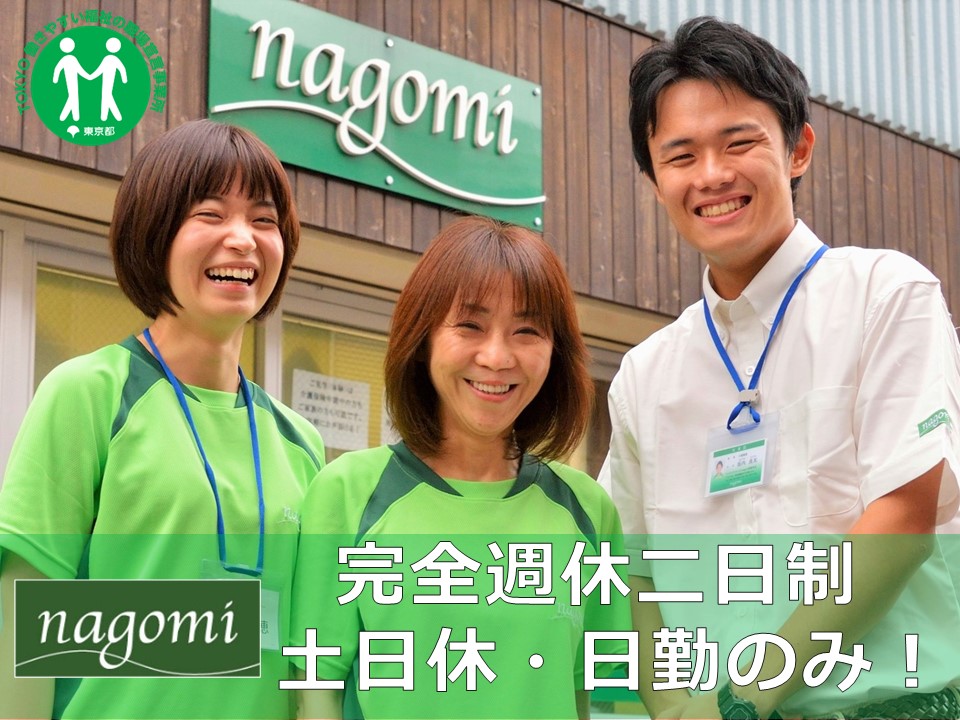 株式会社nCS|リハビリデイサービス nagomi 井荻店