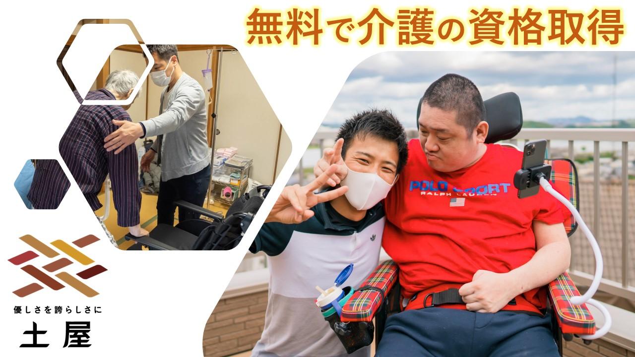 株式会社土屋|ホームケア土屋　東海[小牧市]