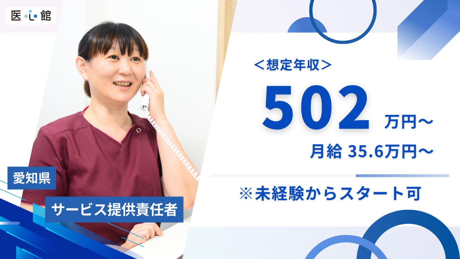 医心館（株式会社アンビス）|★2023年9月オープン★医心館安城