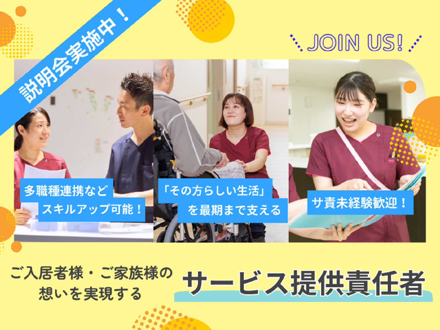 医心館（株式会社アンビス）|医心館米子/サービス提供責任者