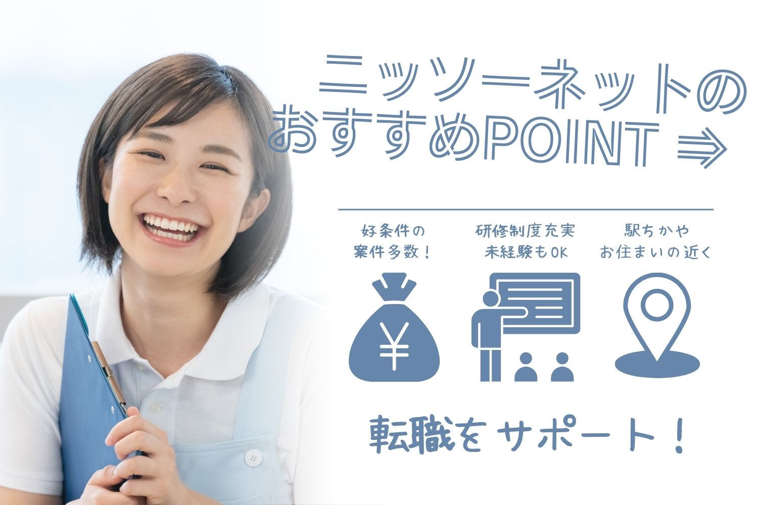 株式会社ニッソーネット|[釧路市］人気の老人保健施設/駅ちか・ご自宅の近くなどご希望場所でのお仕事をご紹介いたします！