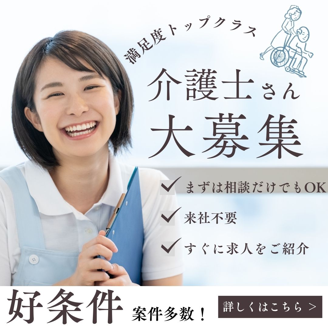 株式会社ニッソーネット|[江別市］人気の有料老人ホーム/駅ちか・ご自宅の近くなどご希望場所でのお仕事をご紹介いたします！