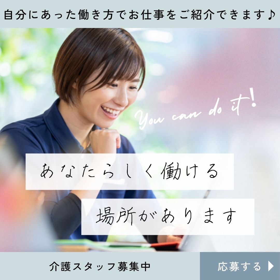 株式会社ニッソーネット|[登別市］人気のグループホーム/駅ちか・ご自宅の近くなどご希望場所でのお仕事をご紹介いたします！