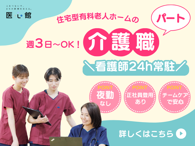 医心館（株式会社アンビス）／医心館　岡崎