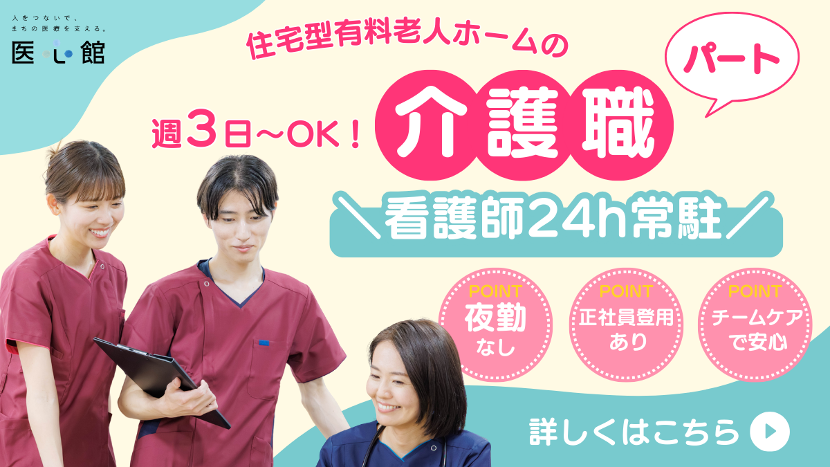 医心館（株式会社アンビス）／医心館　鴻巣