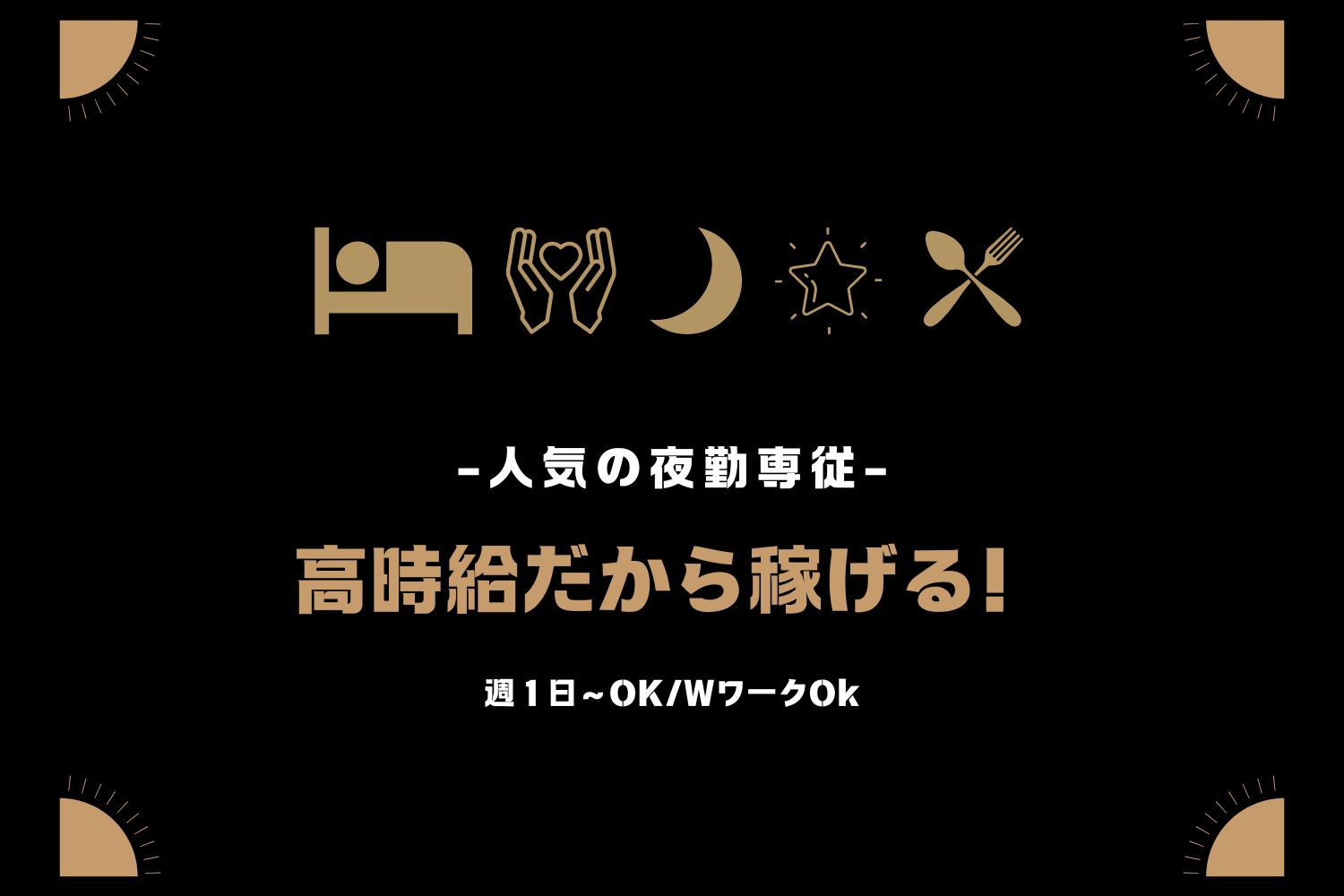 株式会社FIELD PLUS|夜勤専従の介護職〈交野市・河内森駅・介護老人保健施設（老健）〉