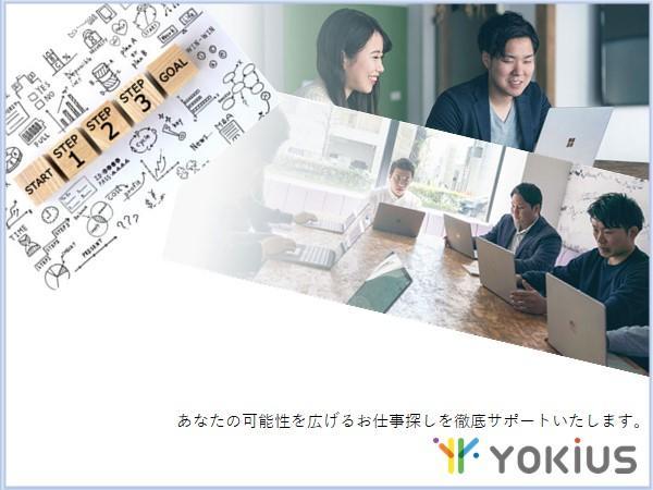 株式会社よきあす|株式会社よきあす　ym-070404　温かい心で人を支えるお仕事に挑戦しませんか？