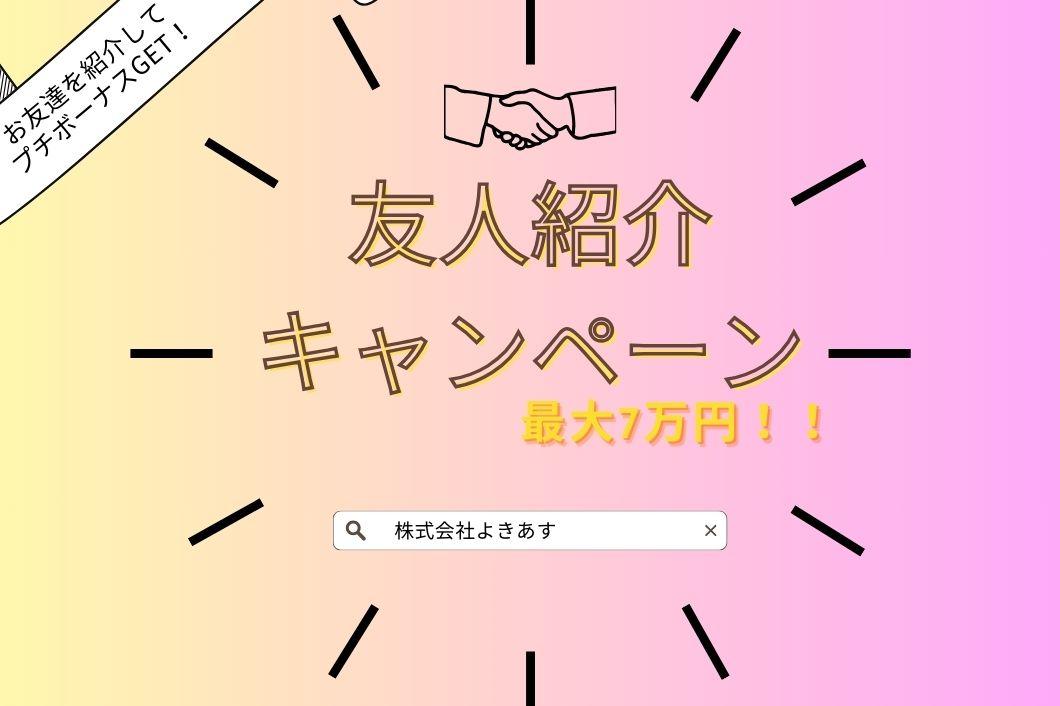 株式会社よきあす|株式会社よきあす　tw-053117　千葉県の施設にて多数お仕事あり！