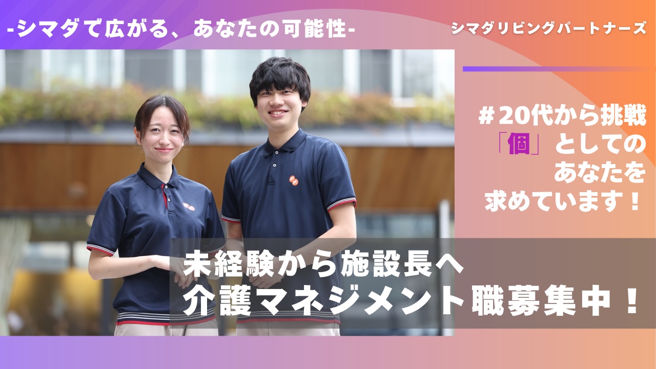 シマダリビングパートナーズ株式会社|葉山うみのホテル サービスレジデンス 住宅型有料老人ホーム