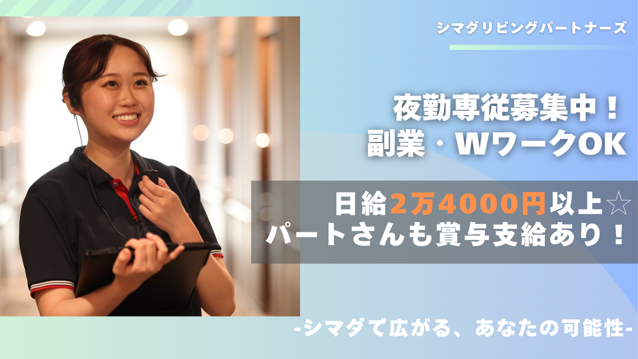 シマダリビングパートナーズ株式会社／ガーデンテラス座間