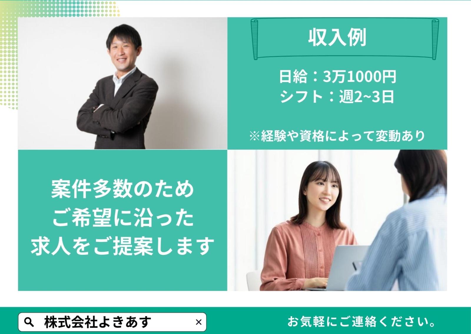 株式会社よきあす|株式会社よきあす　ym-070117