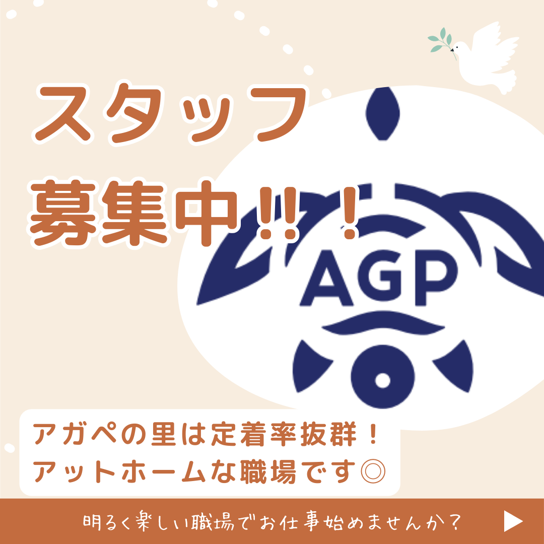 株式会社亀田|アガペの里介護ステーションなにわ