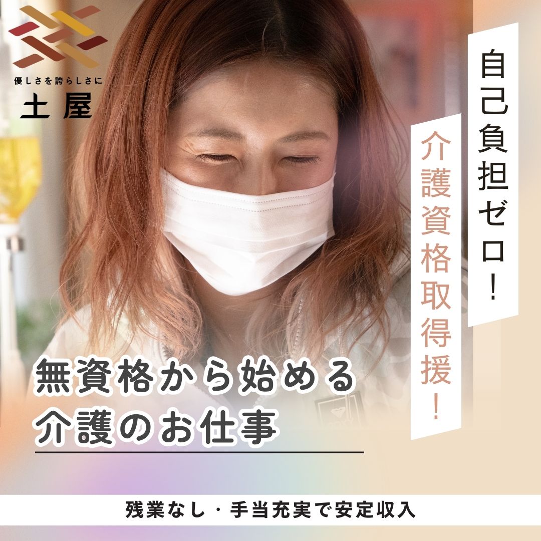 株式会社土屋|ホームケア土屋　松山