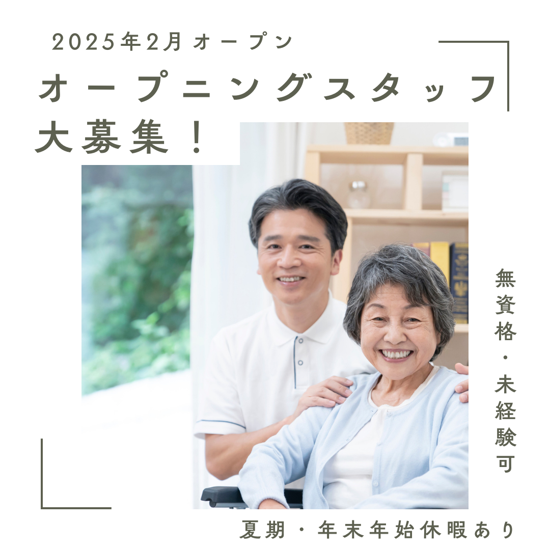 医療法人 フジタ|【オープニングスタッフ募集】看護小規模多機能型居宅介護施設まきば