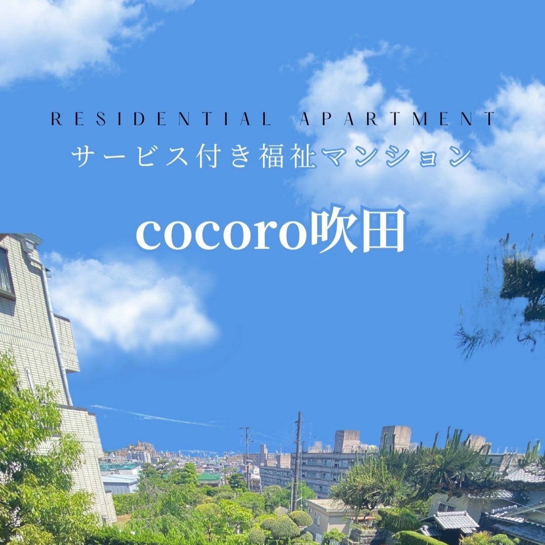 株式会社アルファ|COCORO吹田