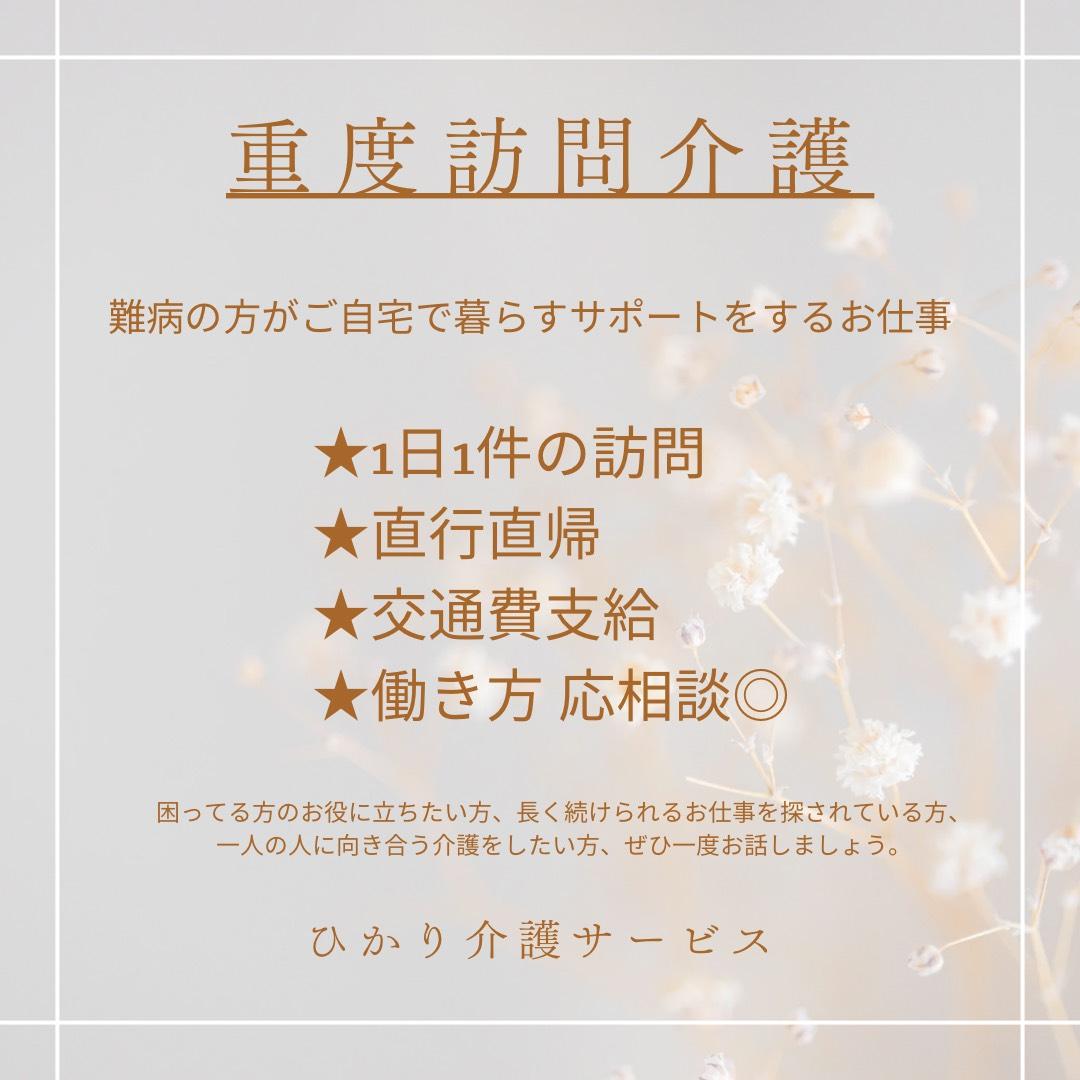 有限会社 ひかり|【杉並区・上井草】ひかり介護サービス