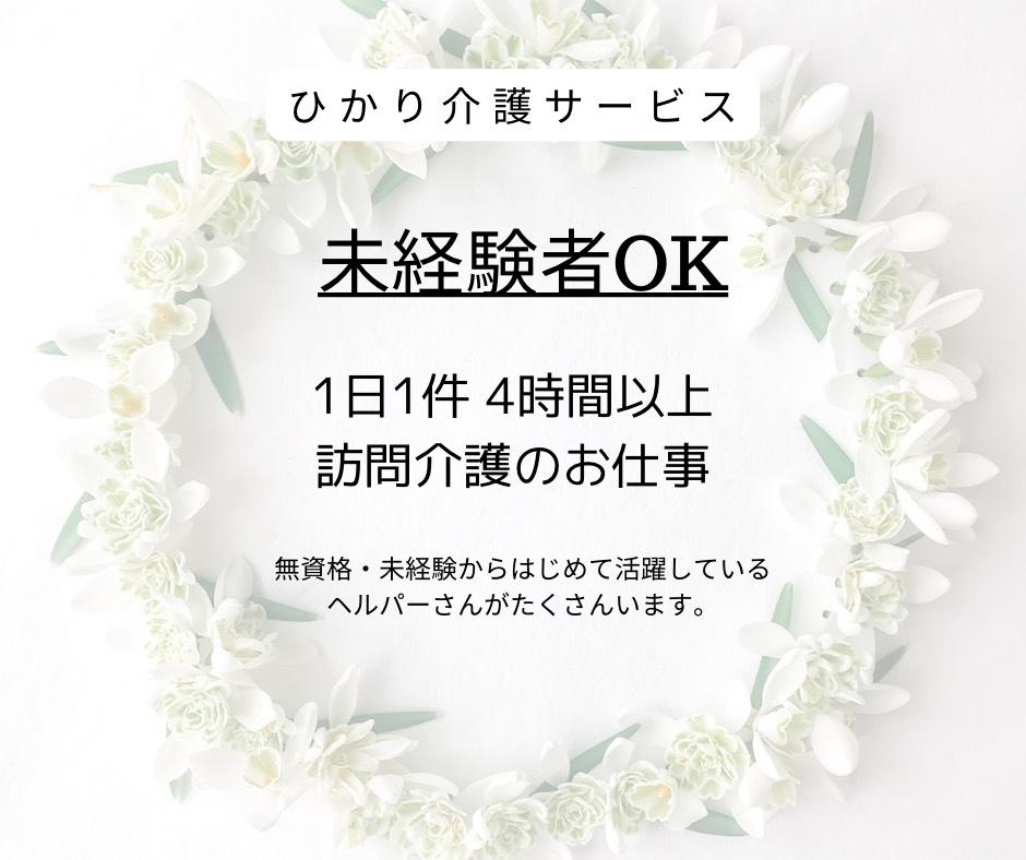 有限会社 ひかり|【杉並区・上井草】ひかり介護サービス