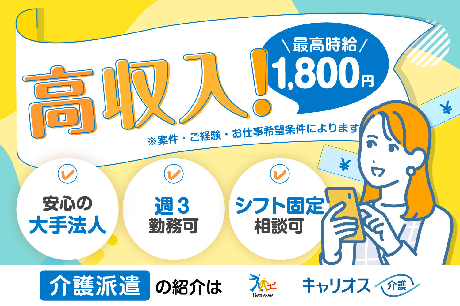 株式会社ベネッセキャリオス|【札幌市清田区】特別養護老人ホーム×介護職・ヘルパー◆特別養護老人ホーム ケアタウン美しが丘◆[C128939]