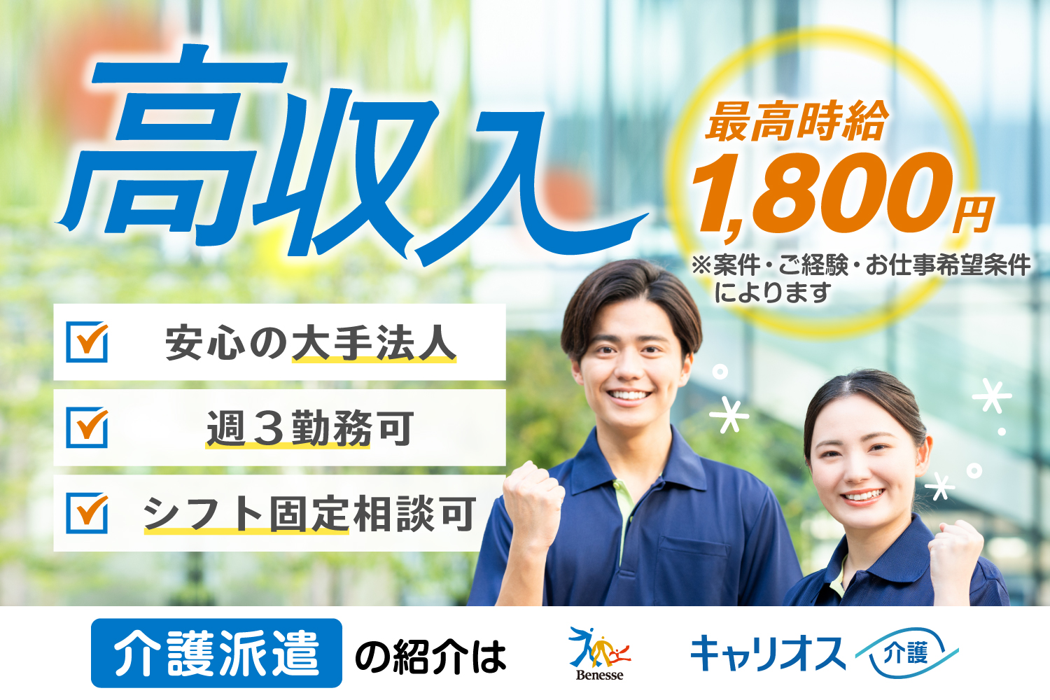 株式会社ベネッセキャリオス|【札幌市中央区】有料老人ホーム×介護職・ヘルパー◆イリーゼ札幌南三条◆[C124122]