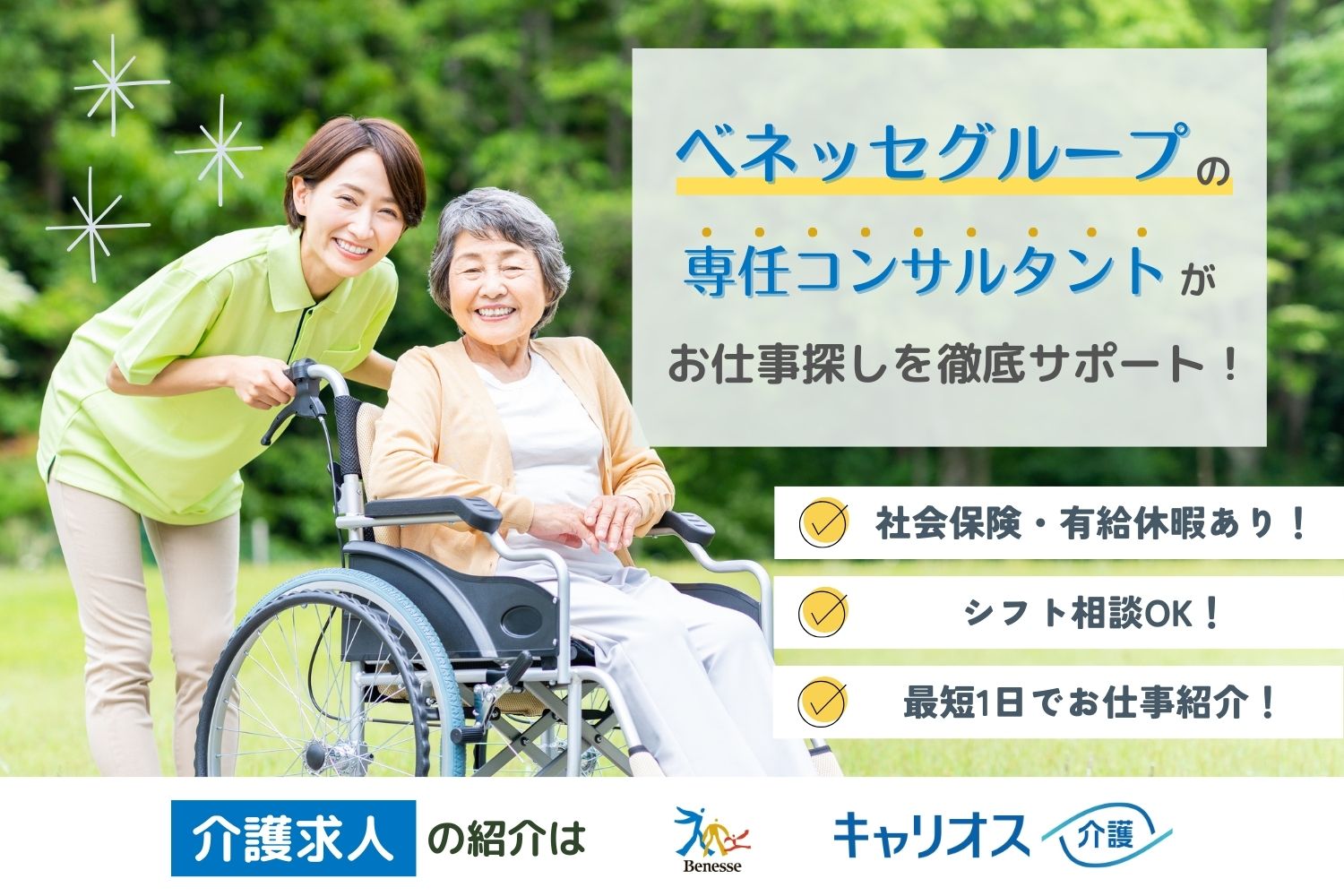 株式会社ベネッセキャリオス|【川崎市麻生区】有料老人ホーム×介護職・ヘルパー◆リハビリホームグランダ新百合ヶ丘◆[C016676]