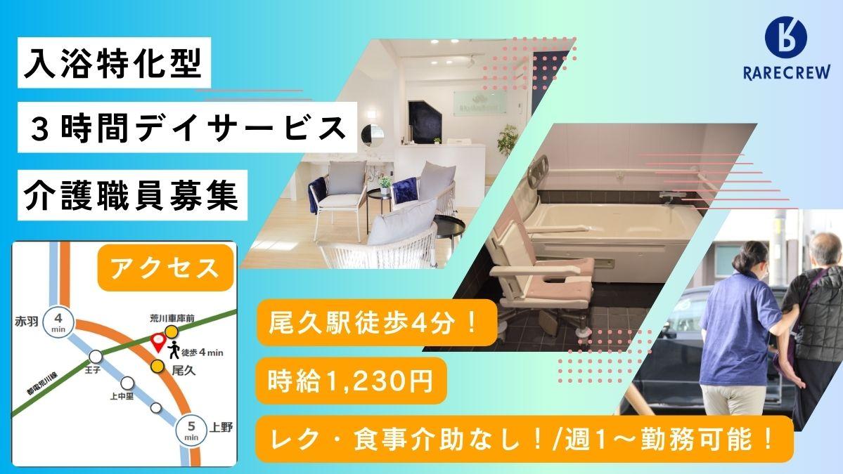 株式会社RARECREW／サニーガーデン尾久