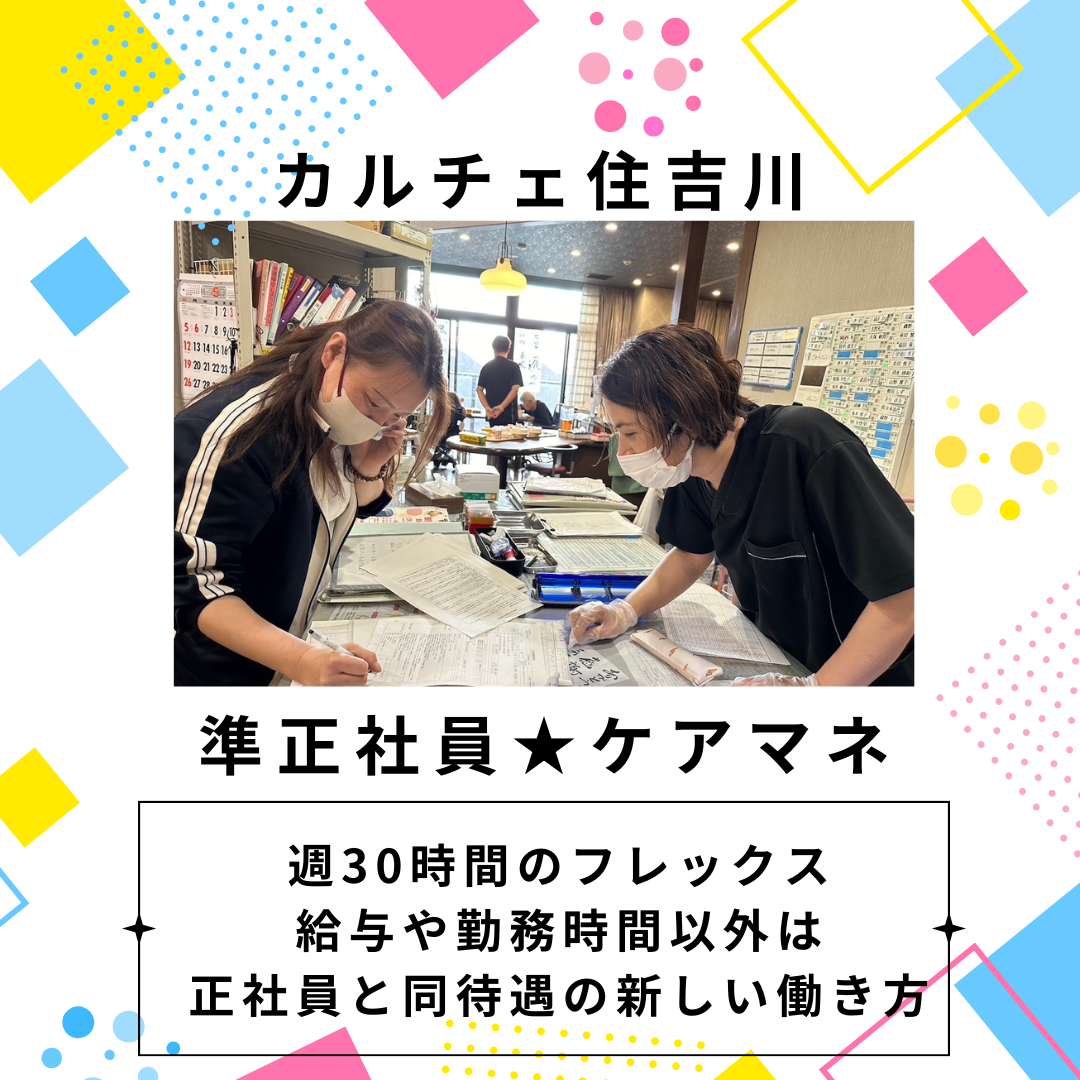 医療法人仁悠会   カルチェ住吉川|介護老人保健施設　カルチェ住吉川（居宅　フレックス対応事業所）