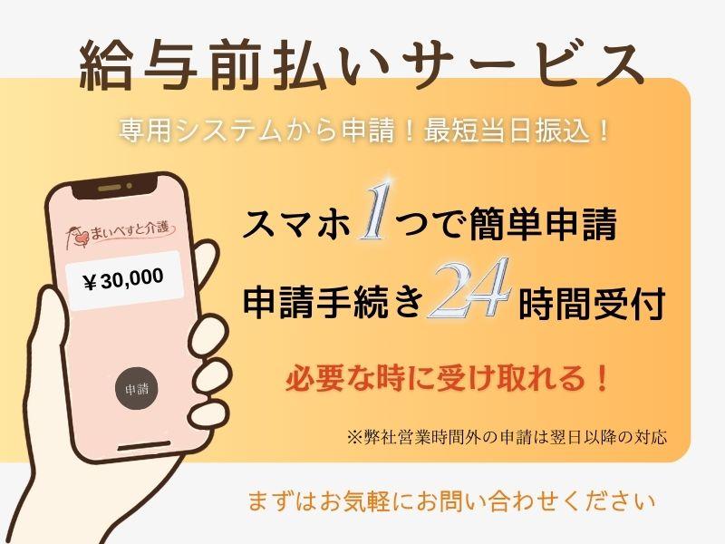 株式会社MEDILCY|東大和市(玉川上水駅徒歩10分)＊日払い90％対応◎今より収入UPもメジルシなら叶います♪