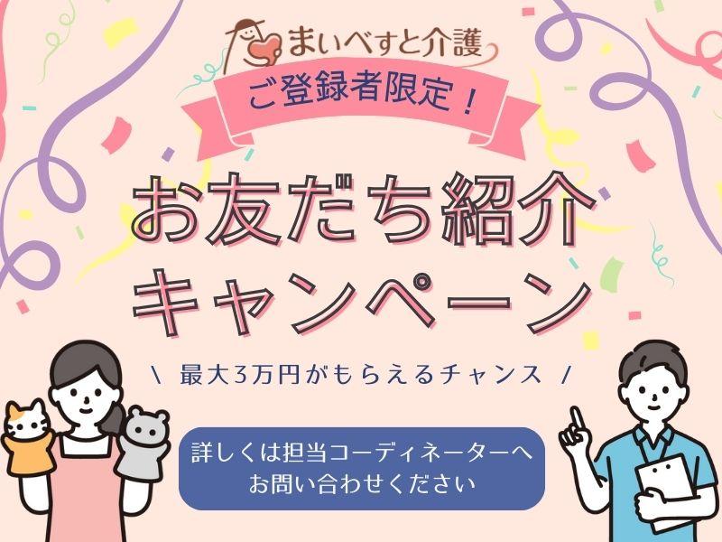 株式会社MEDILCY|東大和市(玉川上水駅徒歩10分)＊日払い90％対応◎今より収入UPもメジルシなら叶います♪