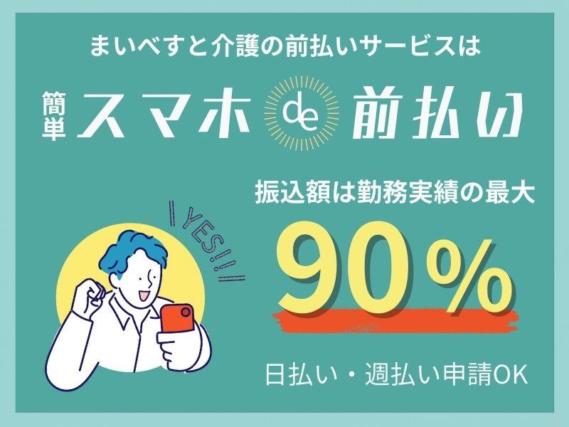 株式会社MEDILCY|品川区(不動前駅)＊有料老人ホーム＊日払い90％対応◎今より収入UPもメジルシなら叶います♪