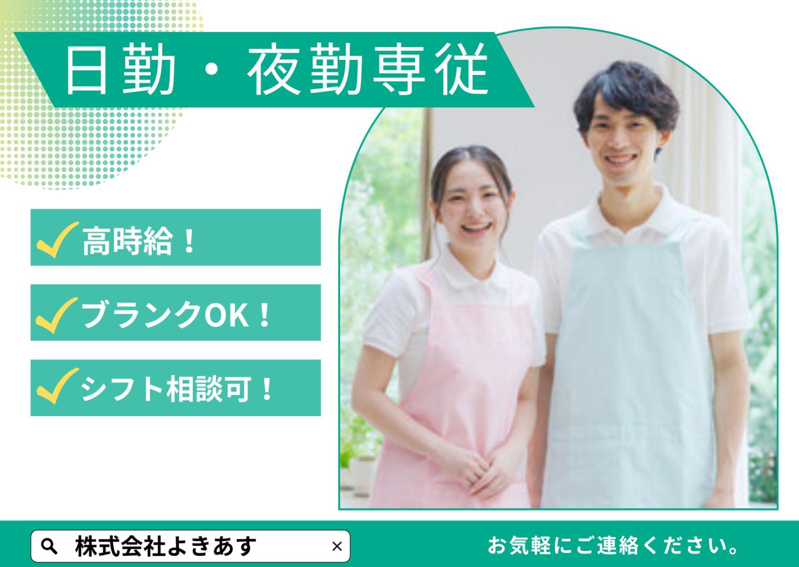 株式会社よきあす|株式会社よきあす　ym-25020601