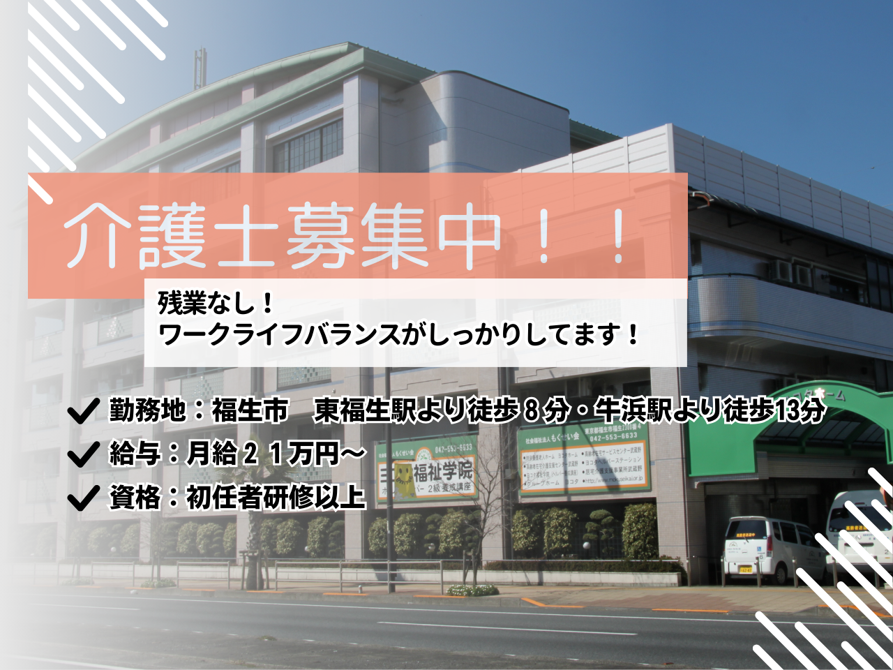 社会福祉法人もくせい会|特別養護老人ホーム　ヨコタホーム