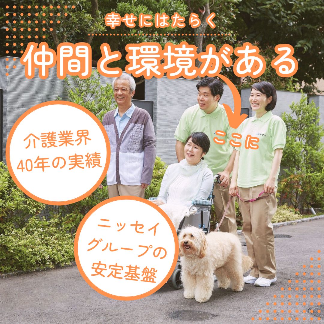 株式会社ニチイケアパレス／ニチイホーム　江戸川