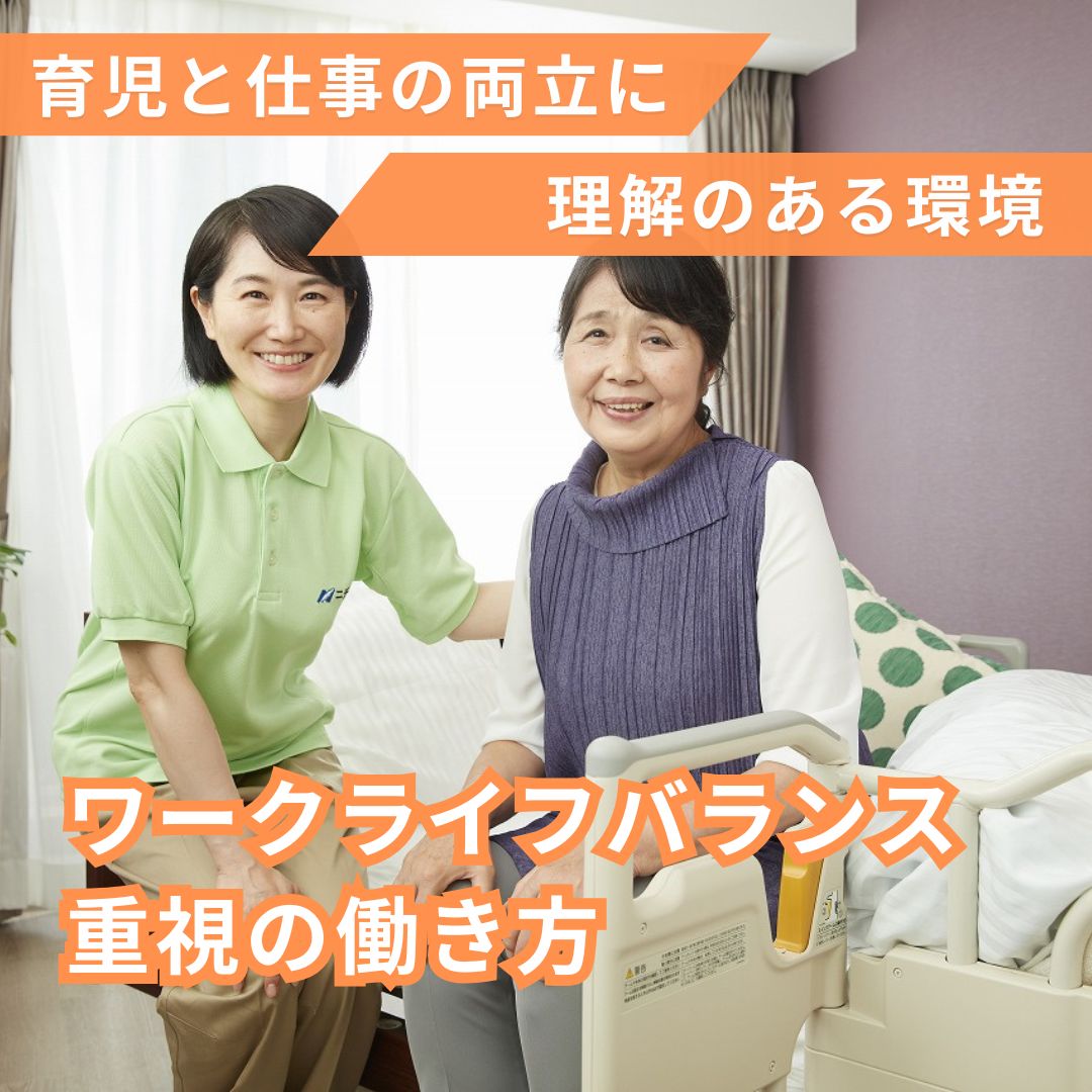 株式会社ニチイケアパレス／ニチイホーム　鷺沼南