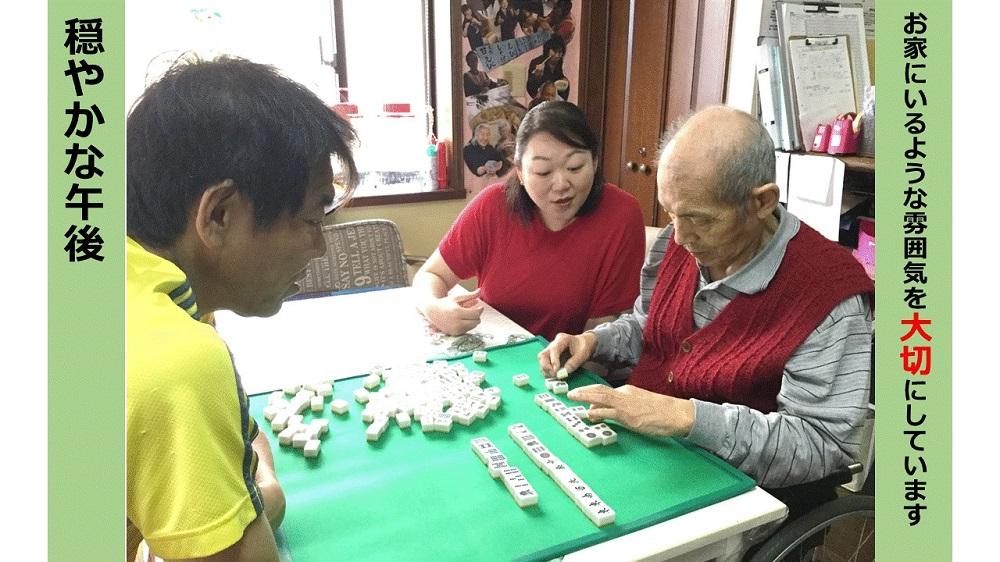 日本介護事業株式会社|だんらんの家　西一の沢
