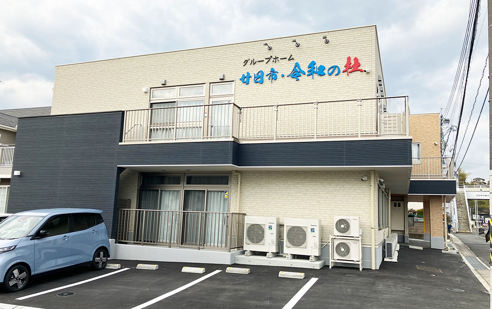 YKB’sグループ／グループホーム廿日市・令和の杜