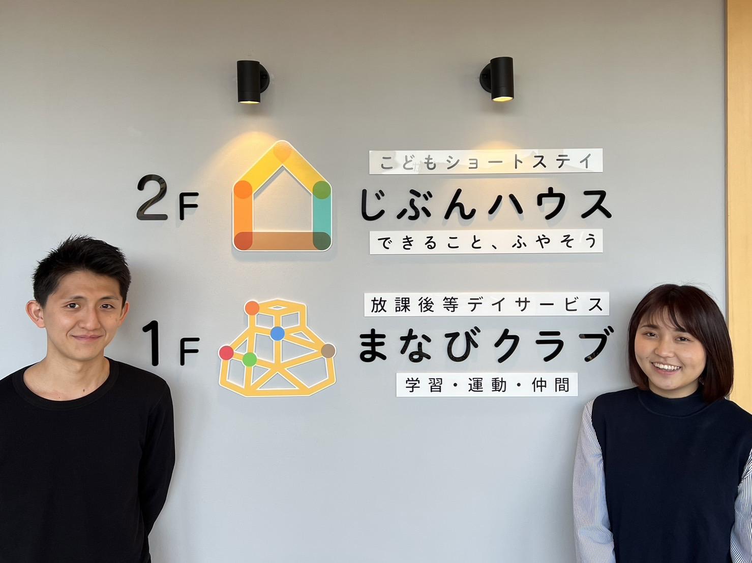 株式会社ハルカデイズ|まなびクラブ鯖江丸山町