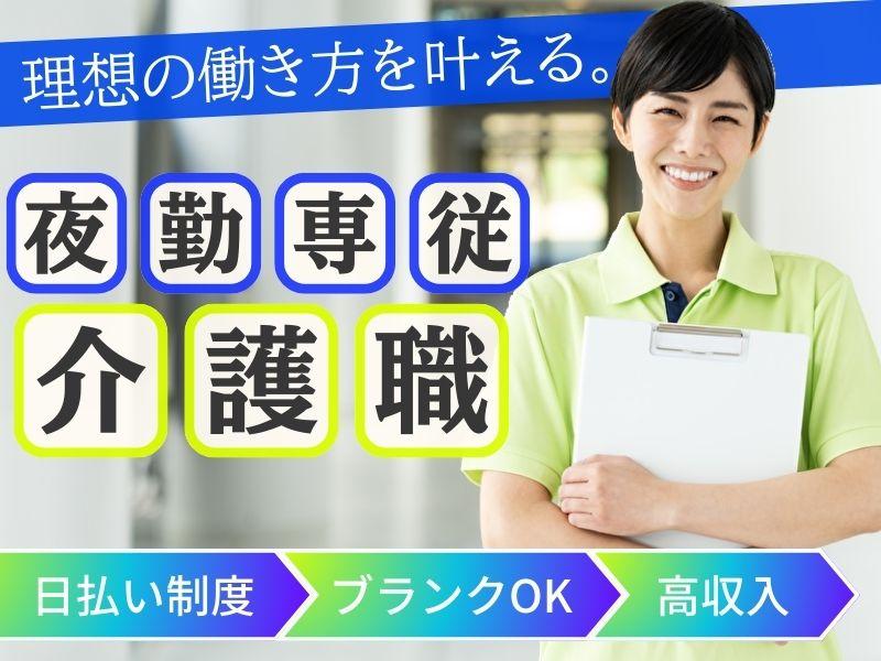 ケアゲート株式会社|【横浜市旭区】夜勤専従＋派遣＝高収入！有料老人ホームの介護スタッフ募集☆