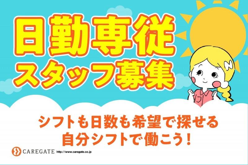 ケアゲート株式会社|【横浜市戸塚区の特別養護老人ホーム】日勤のみ・介護スタッフ募集