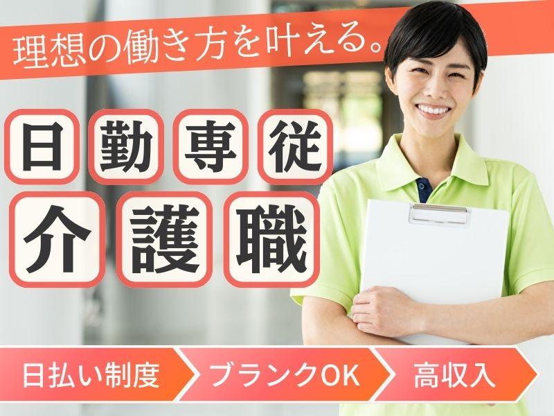 ケアゲート株式会社|日勤のみでプライベートも充実！介護スタッフ募集＠横浜市戸塚区/GH