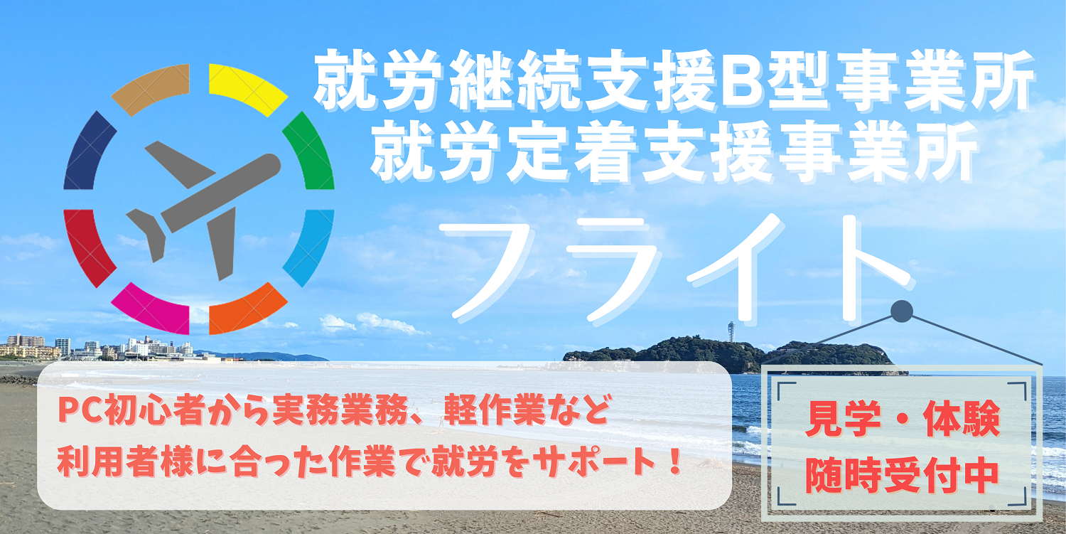 株式会社Senku／就労継続支援B型施設「フライト」