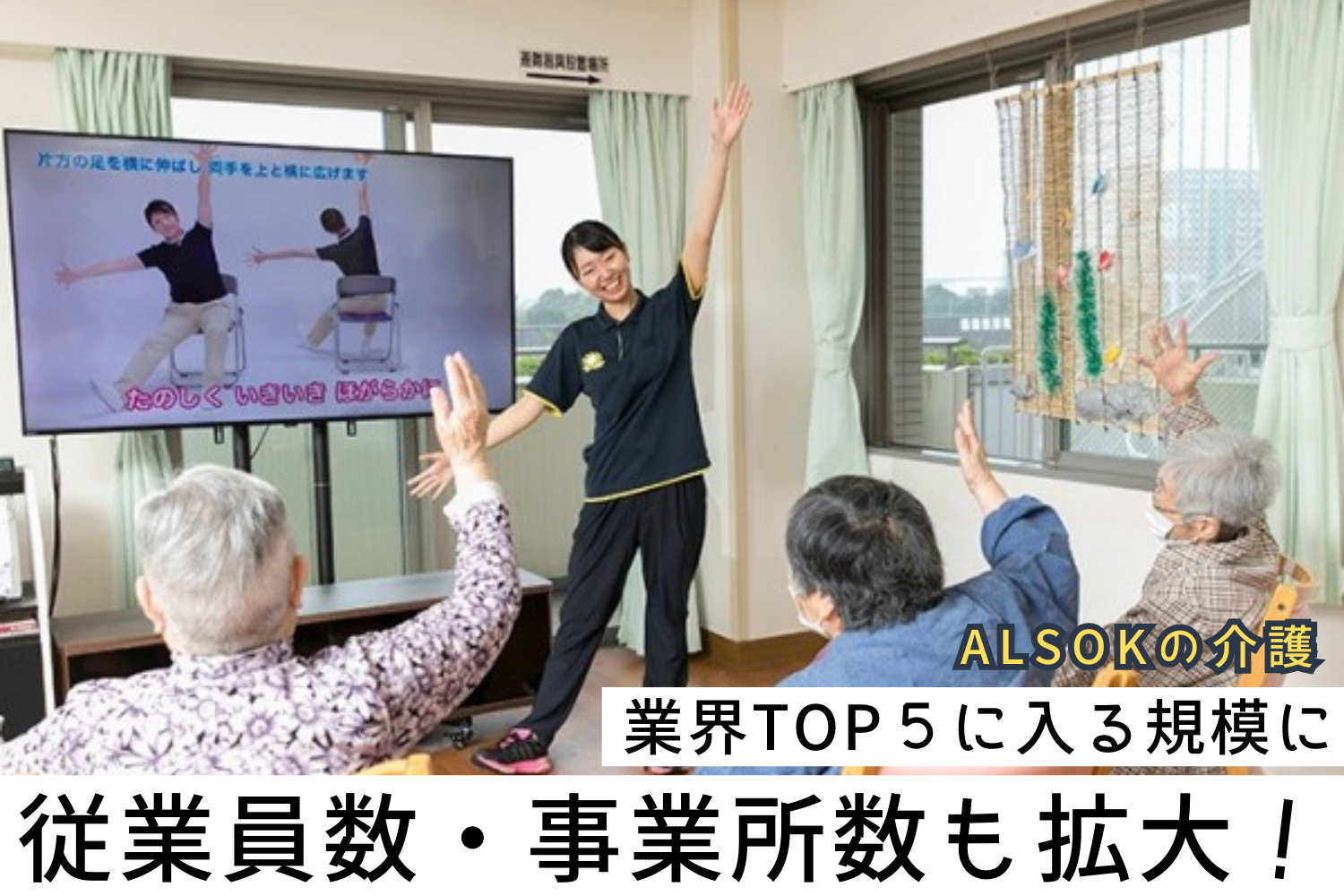 ＡＬＳＯＫ介護株式会社|ＡＬＳＯＫ介護ケアステーションおおた（ケアマネジャー）