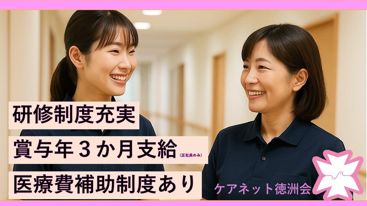 株式会社ケアネット徳洲会|ケア付き住宅徳洲会