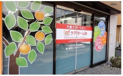 株式会社ウィルグランドコーポレーション／ケアホーム柏 デイサービスセンター