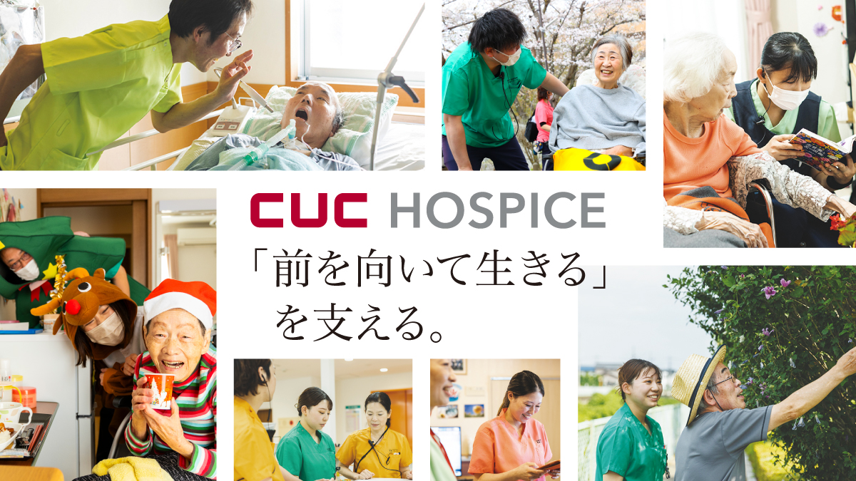 株式会社シーユーシー・ホスピス|ReHOPE 広島/sb063