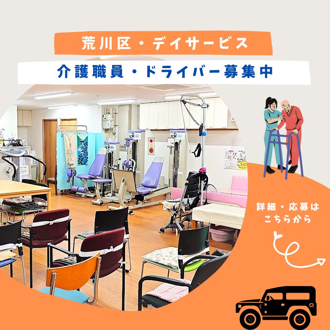 株式会社ボーン・ケア／小台介護リハビリセンター