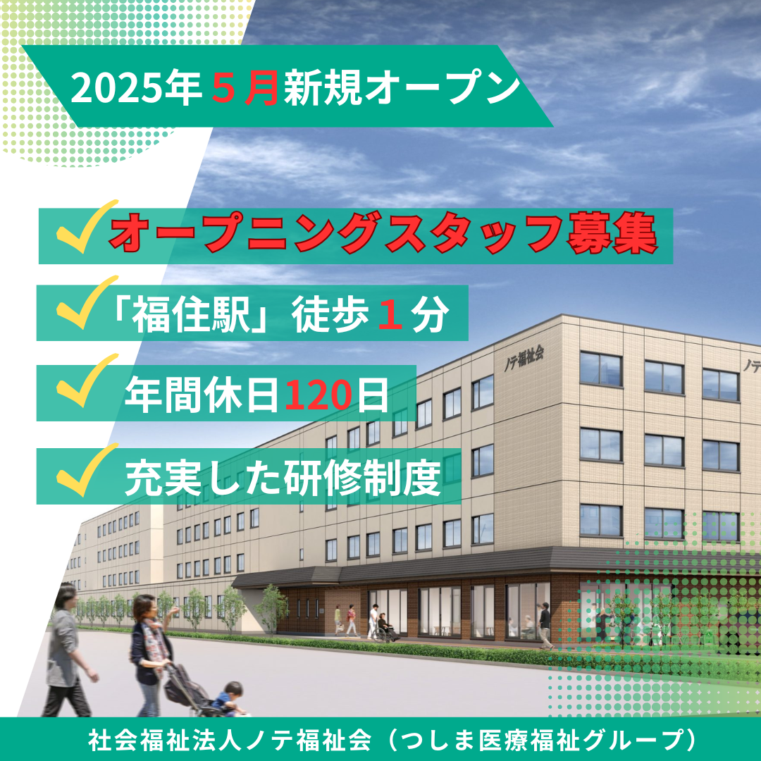 社会福祉法人ノテ福祉会（札幌）／看護小規模多機能型居宅介護ノテ幸栄の里