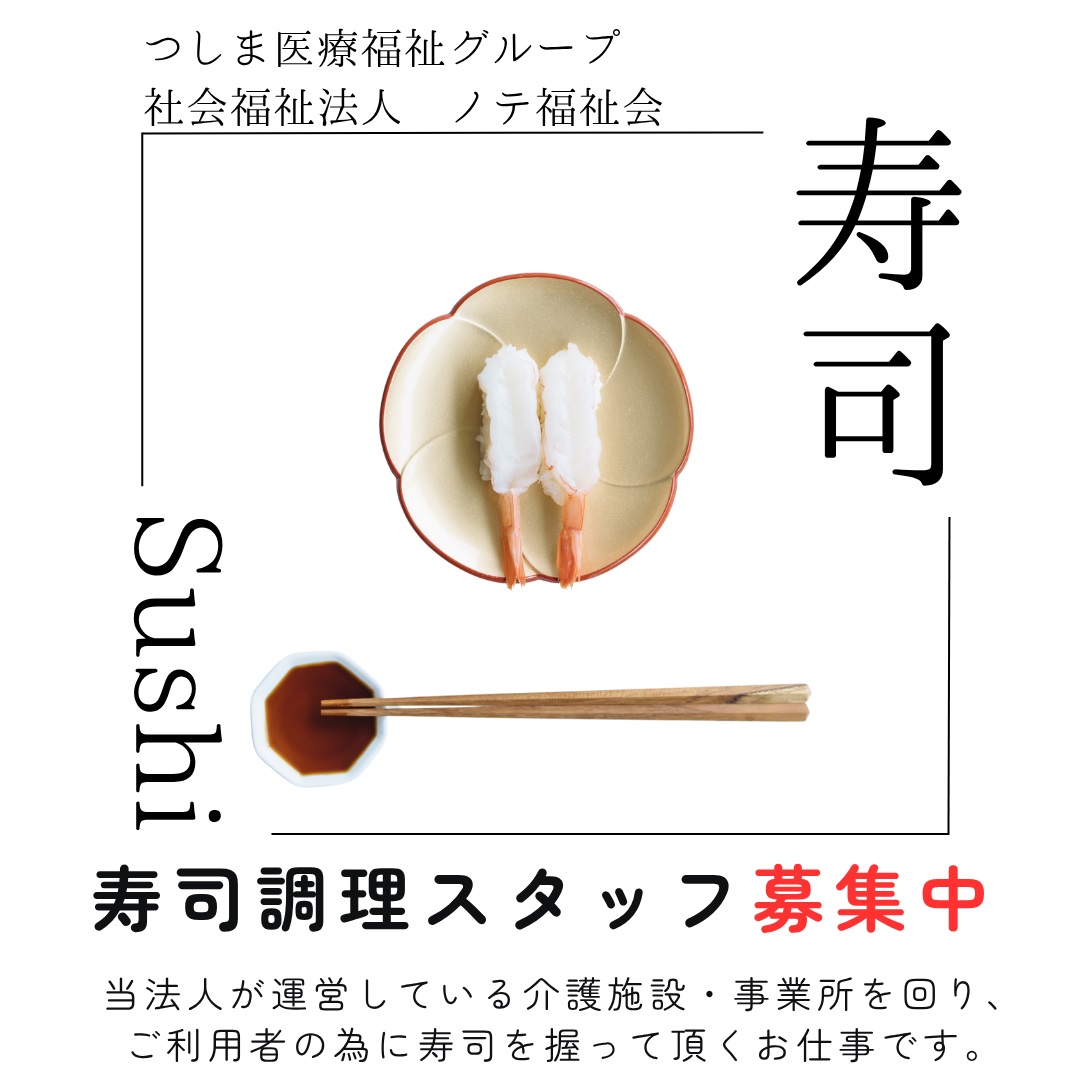 社会福祉法人ノテ福祉会（札幌）／介護老人保健施設 日本医療大学病院リハビリ内キッチン本部
