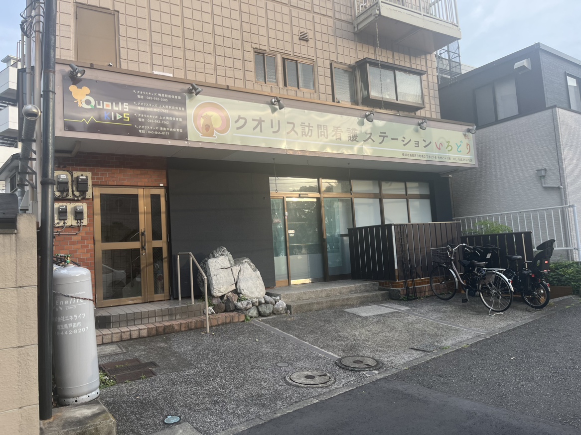 株式会社クオリス|クオリス訪問看護ステーションいろどり